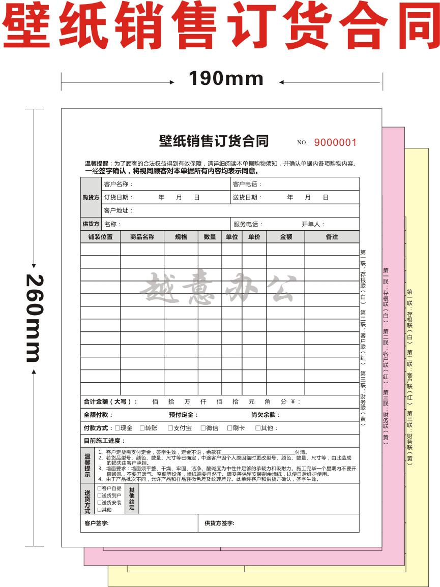 壁纸壁布销售施工合同墙纸墙布订货单软装窗帘订购合同家具开单本