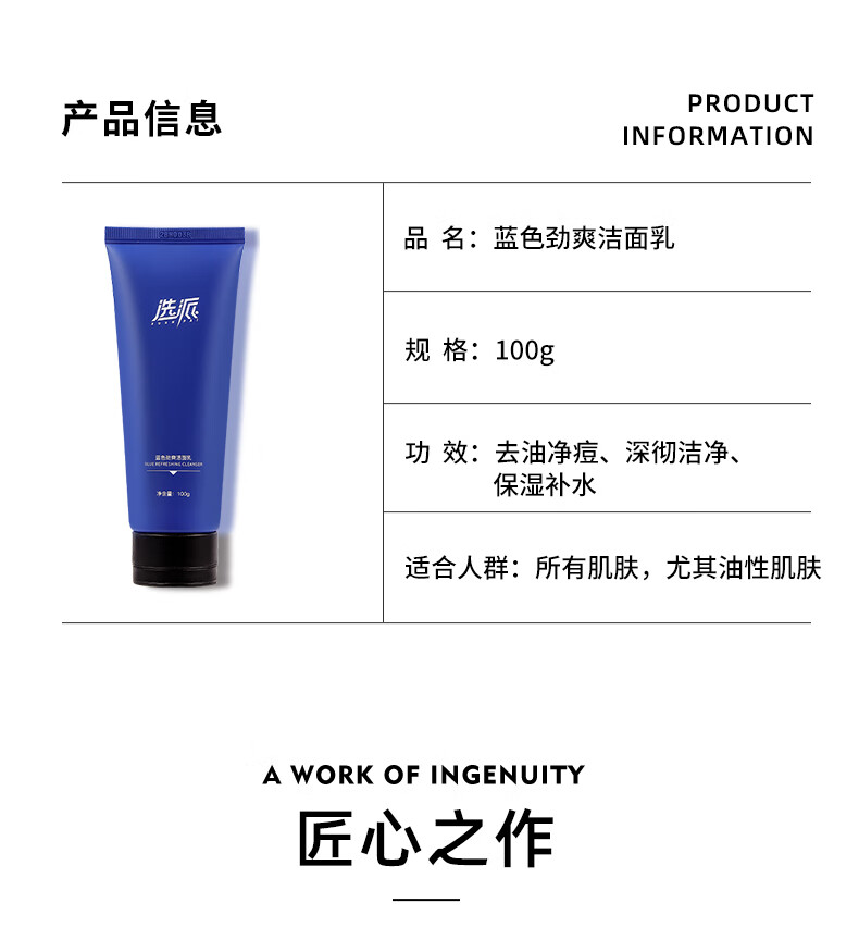 选派蓝色劲爽洁面乳控油补水保湿深层清洁氨基酸洁面乳 1瓶装