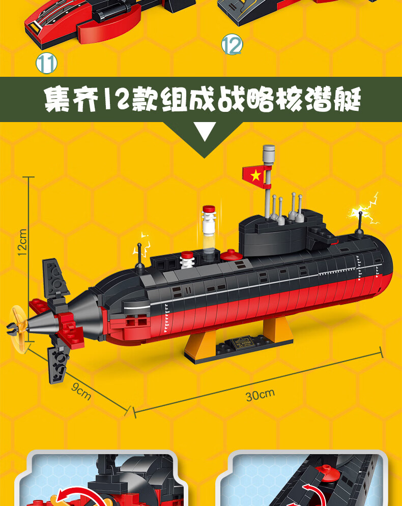 世标拼装玩具战略核潜艇模型积木潜水艇拼装男孩导弹车军舰车玩具军事