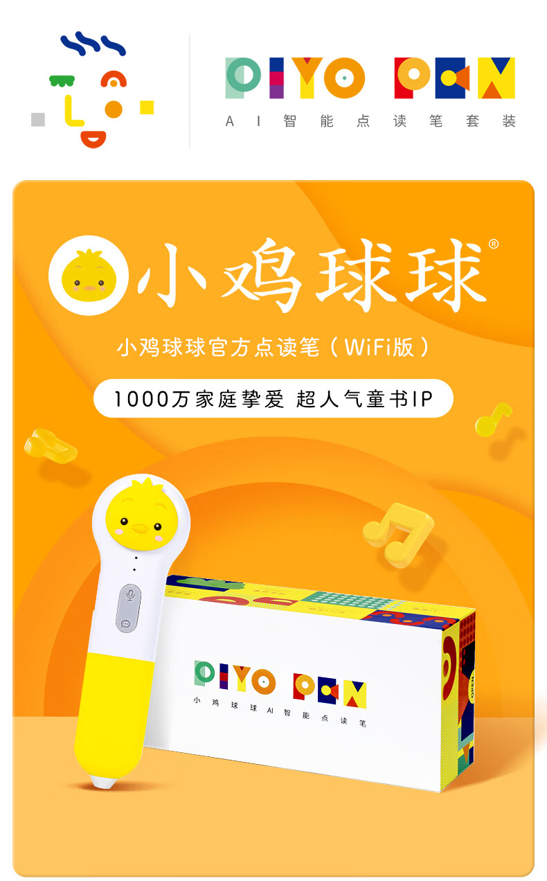 小鸡球球点读笔PIYOPEN AI智能培生幼儿英语点读故事机学习机早教机儿童玩具儿童礼物 小鸡球球AI智能点读笔附双语图鉴点读版