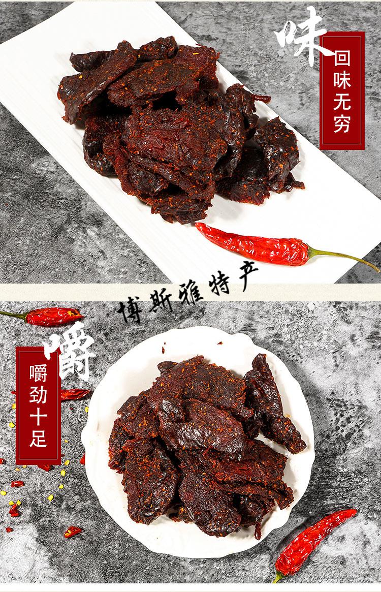 贵州铜仁沿河特产牛牛干巴麻辣 五香牛肉干248g 248g麻辣味