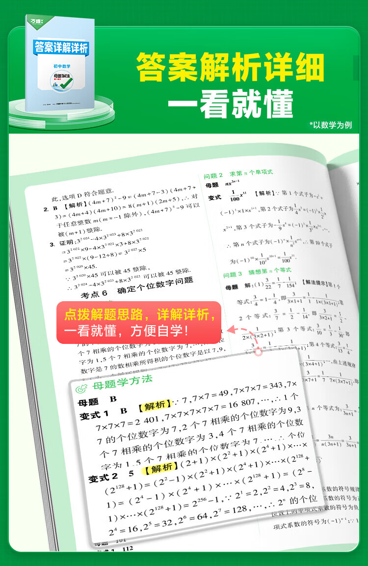 2025万唯初中数学物理化学语文英语解法解题母题方法爆款中考母题解法清单举一反三解题方法基础知识解题思维方法大全七八九年级 母题解法 爆款--三科套装【数理化】详情图片10