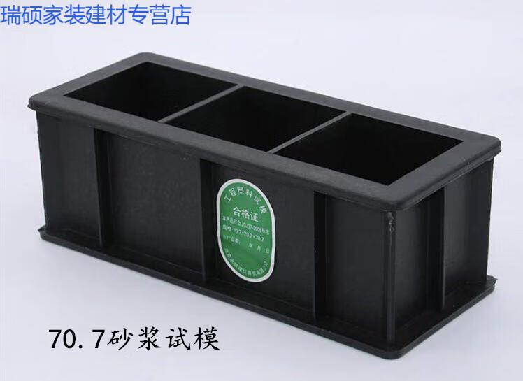 150混凝土试块模具707砂浆塑料100三联抗压砼抗渗试块盒150150150抗压