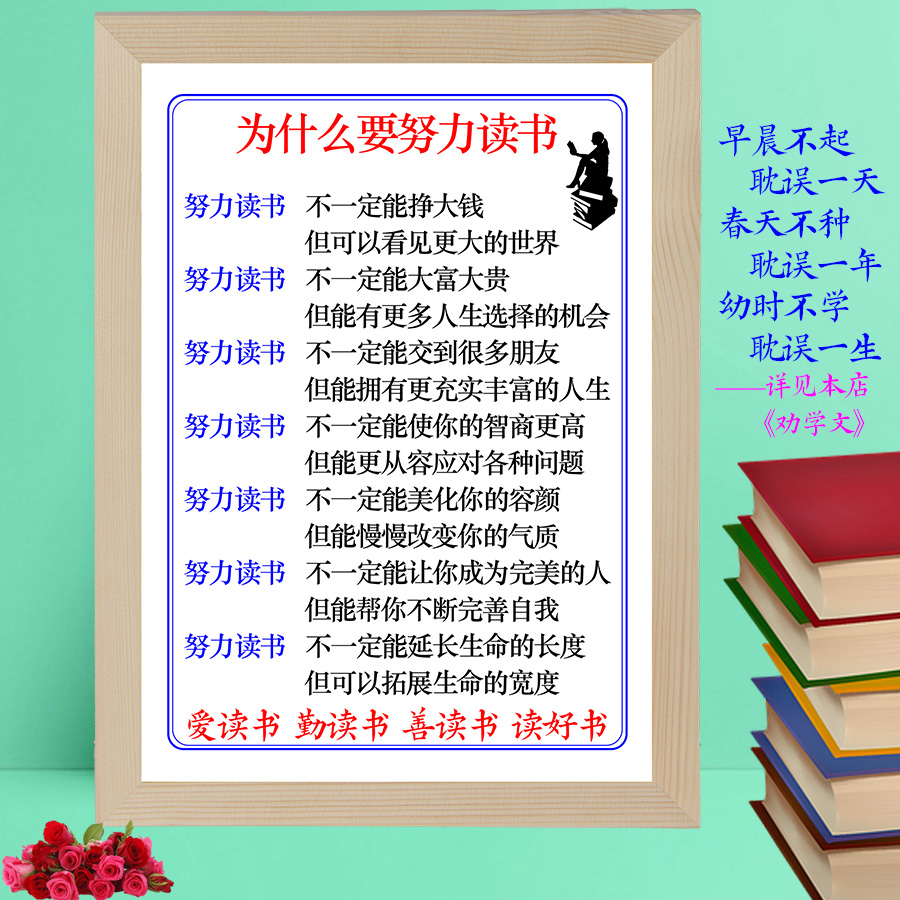 逸沁堂父母寄语劝学文致自己青春励志装饰画座右铭为什么要努力读书