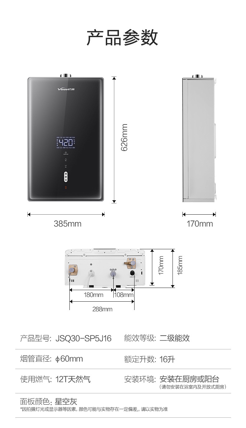 万和(vanward )16升零冷水燃气热水器 0冷水 高颜值全面屏双驱变频