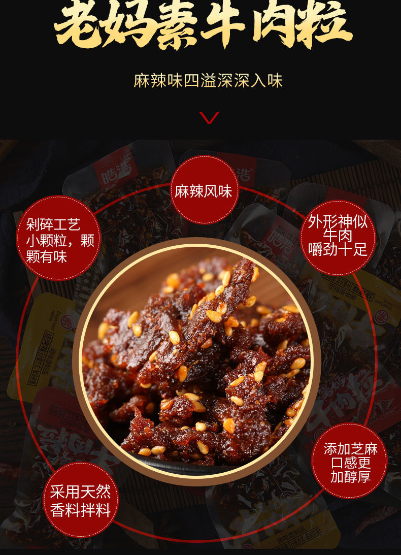 牛肉粒辣条麻辣香辣味素食面筋辣条儿时素牛肉辣条零食随机混合口味可