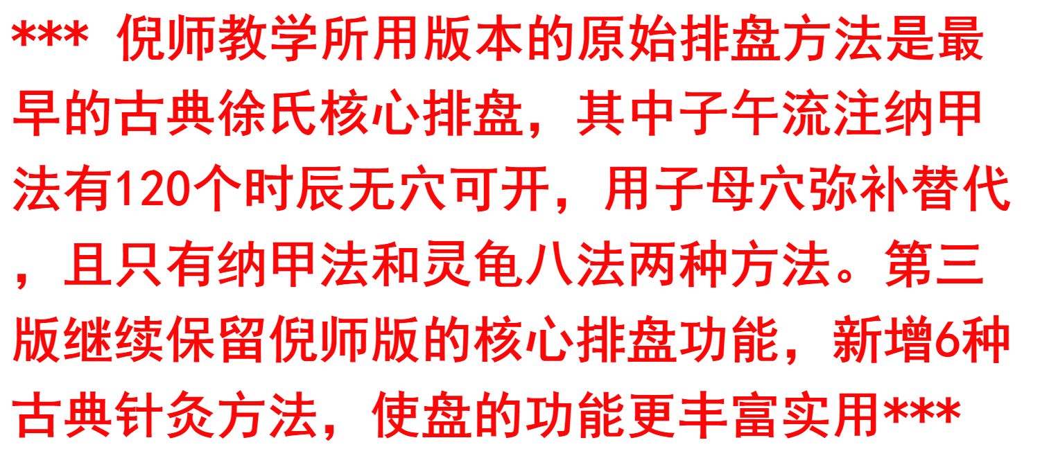 原版倪海厦针灸教学子午流注灵龟八法取穴盘中医推拿取穴艾灸虚拟产品