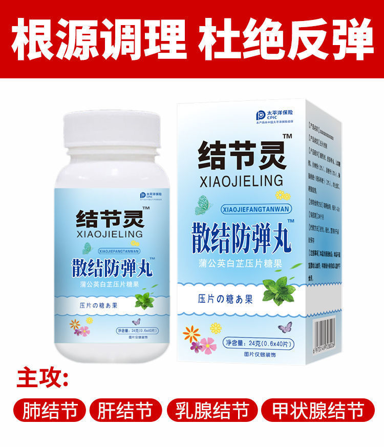 蒲结通结节灵散结防弹丸蒲公英白芷压片糖果丹蒲结通1盒体验装