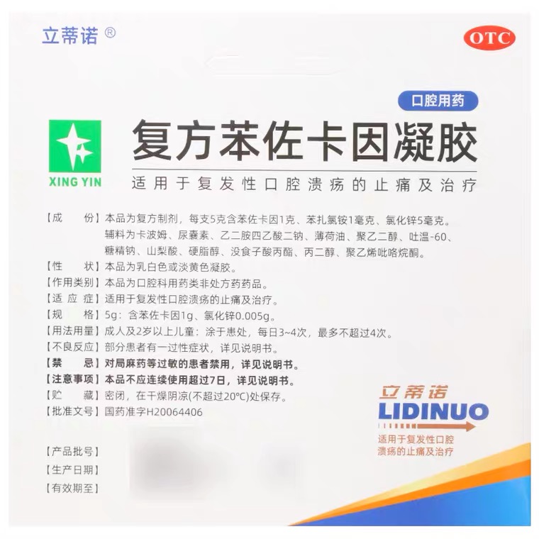 立蒂诺 复方苯佐卡因凝胶5克*1支 效期2022.06 1盒装