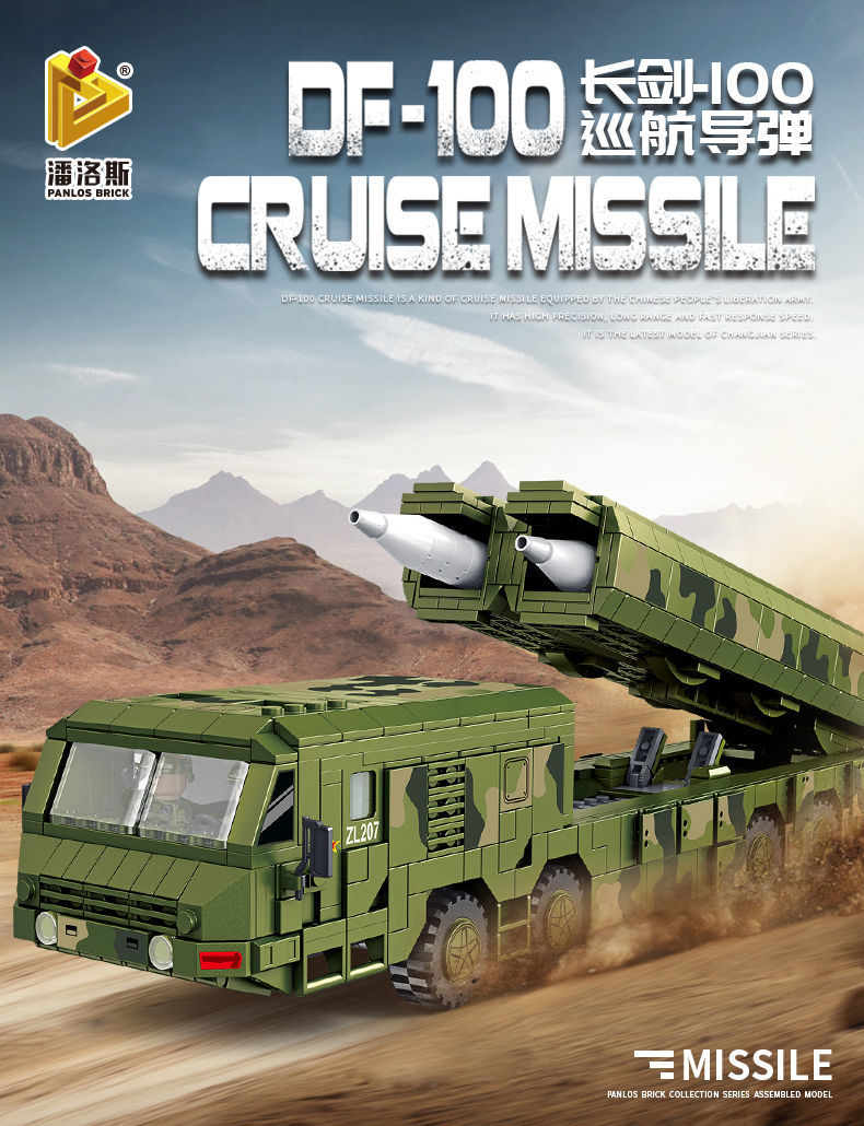 潘洛斯拼装积木 导弹发射车模型 儿童玩具东风41导弹 东风17弹道导弹