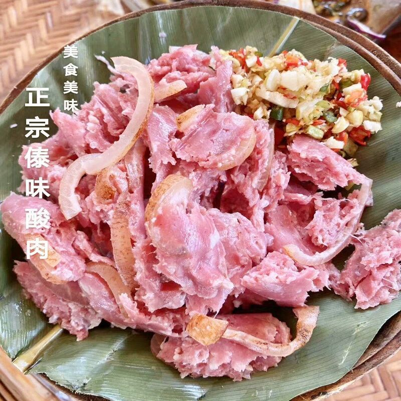 云南特产酸肉临沧美食耿马腌肉孟定傣族傣味叶子酸肉正宗傣味酸肉辣子