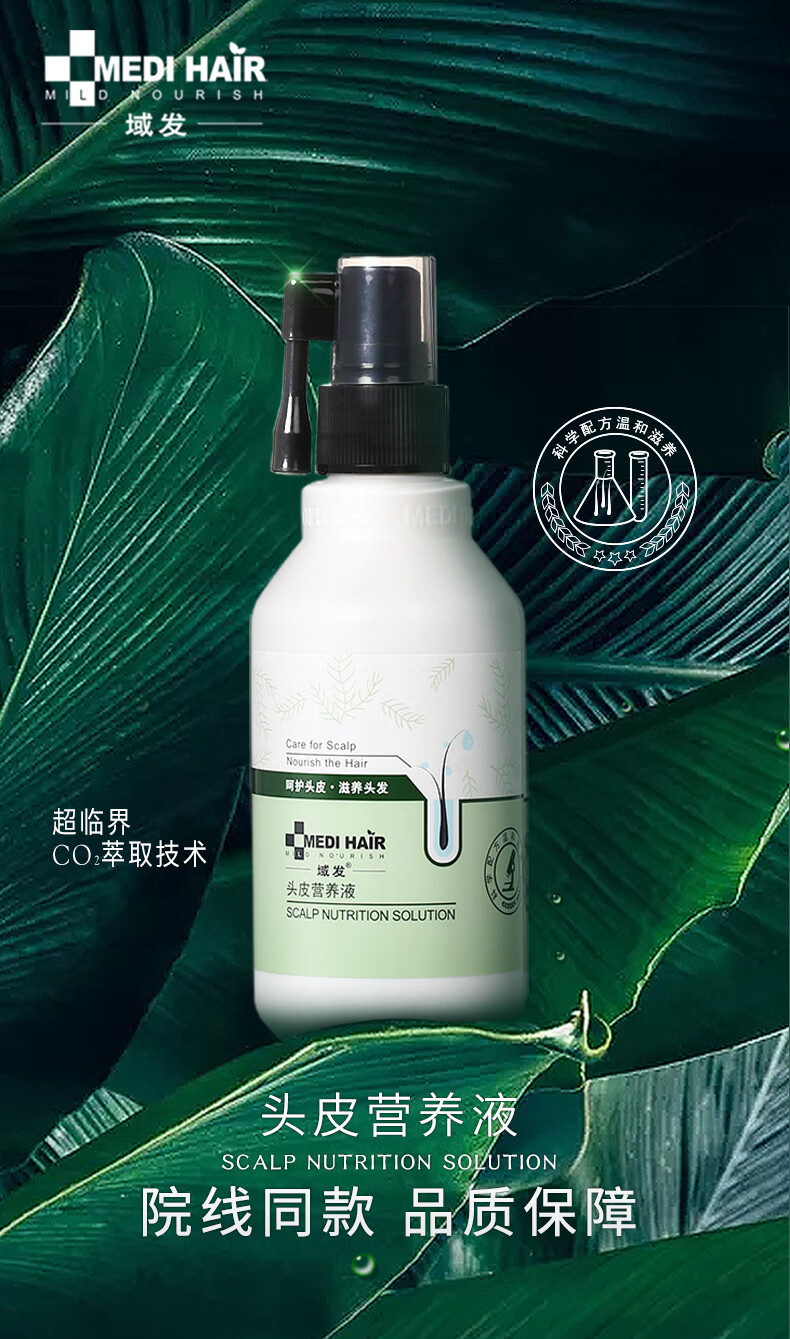 【药房直售】域发 头皮营养液60ml/120ml 滋养发根 改善头皮环境 多种