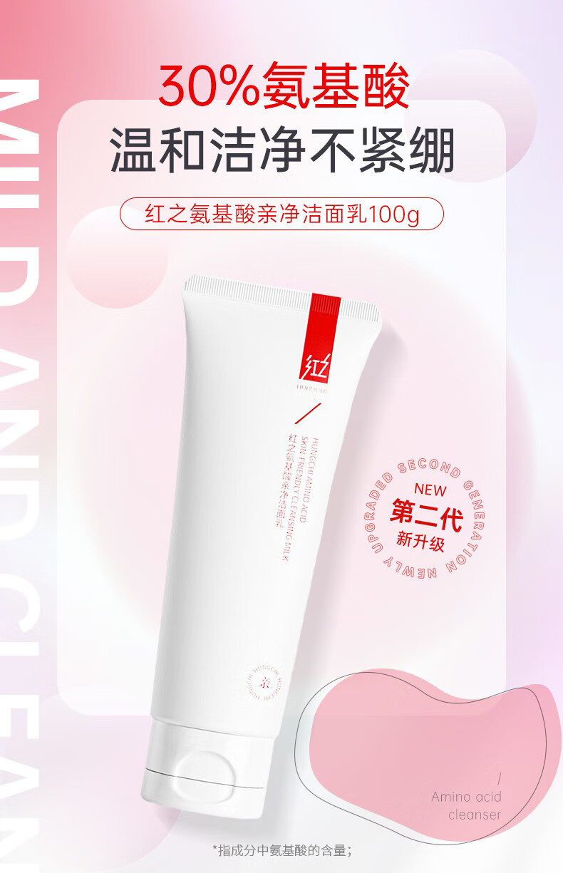 红之小亲净洗面奶氨基酸洁面乳深层清洁控油保湿温和敏感肌男女生可用 洗面奶100g【油皮/混油皮适用】