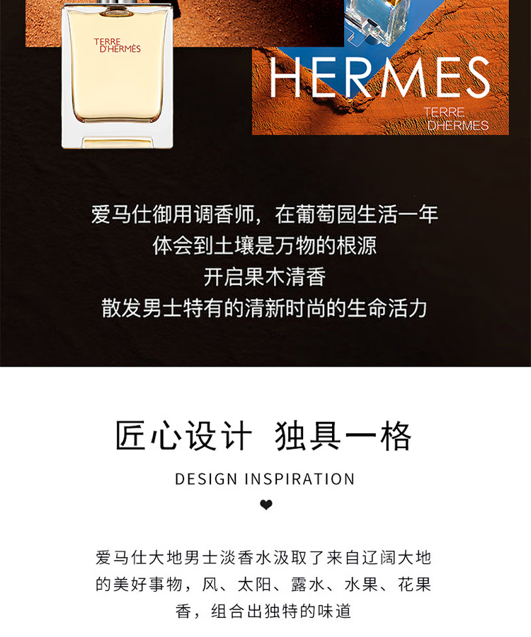 爱马仕 大地 男士香水 EDT 100ML 柑橘调