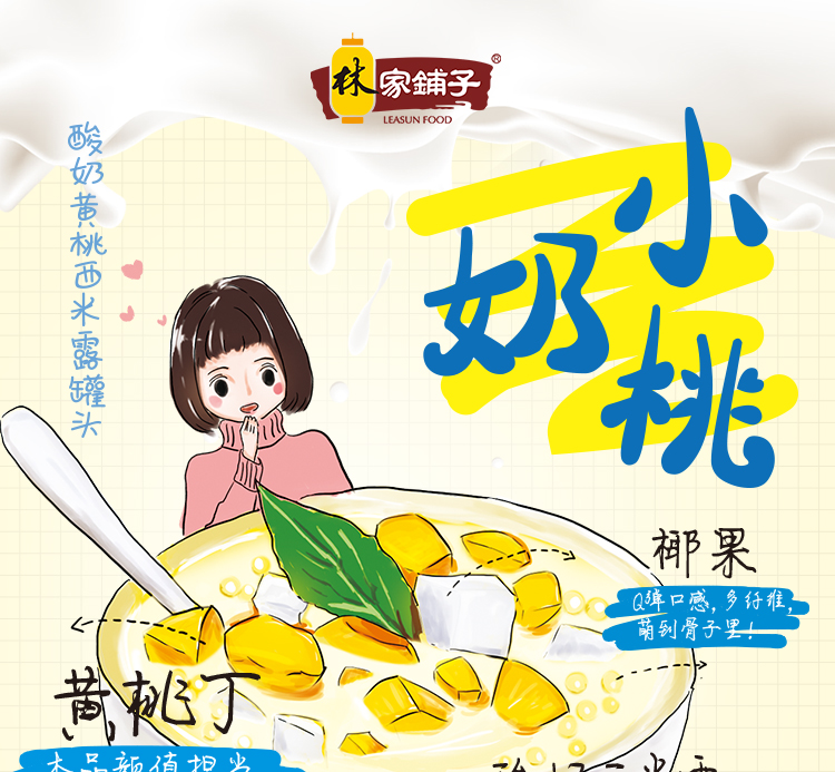 林家铺子黄桃罐头312g4罐零食小奶桃酸奶黄桃西米露水果罐头整箱