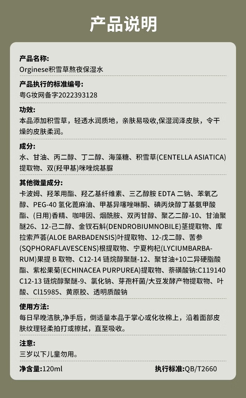ORGINESE欧橘积雪草熬夜水乳套装补保湿控油学生护肤礼盒化妆品全套送女生 积雪草咖啡因熬夜四件套