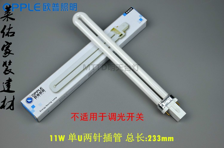 适用于欧普照明11w台灯灯管浴霸照明灯管2针插管三基色4000k6500k欧普