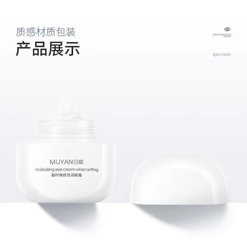 目颜（MUYAN）牛油果眼霜润护提拉紧实呵护眼部干燥细纹干纹多效呵护焕亮女30g （防伪可查）30g