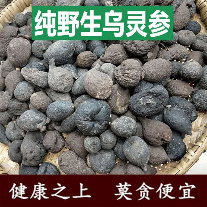 云南乌灵参 100克 鸡枞蛋 雷震子 鸡茯苓 吊金钟乌苓参