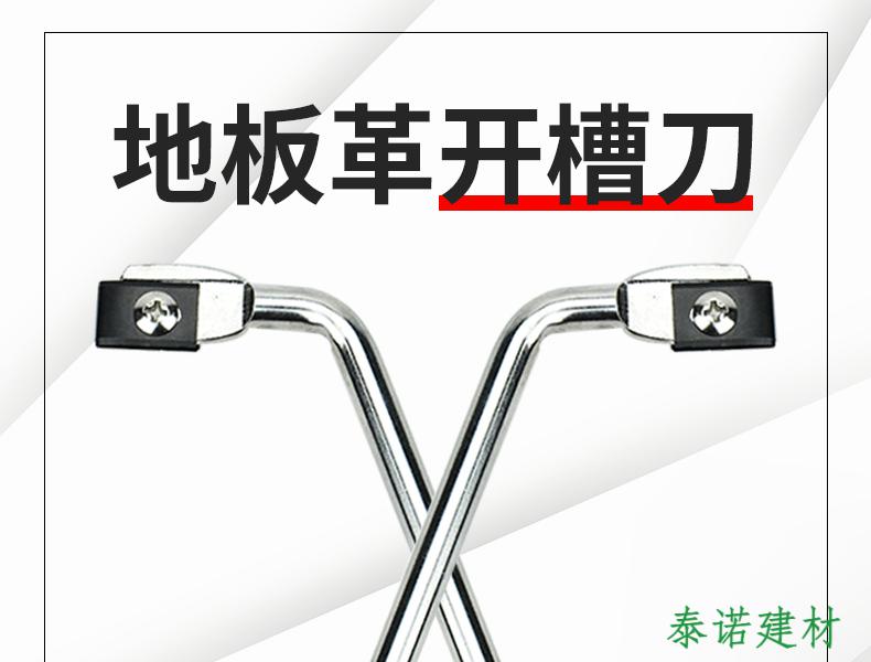 pvc塑胶橡胶地板革手动开槽刀运动商用地板胶焊接施工开槽开缝器开槽