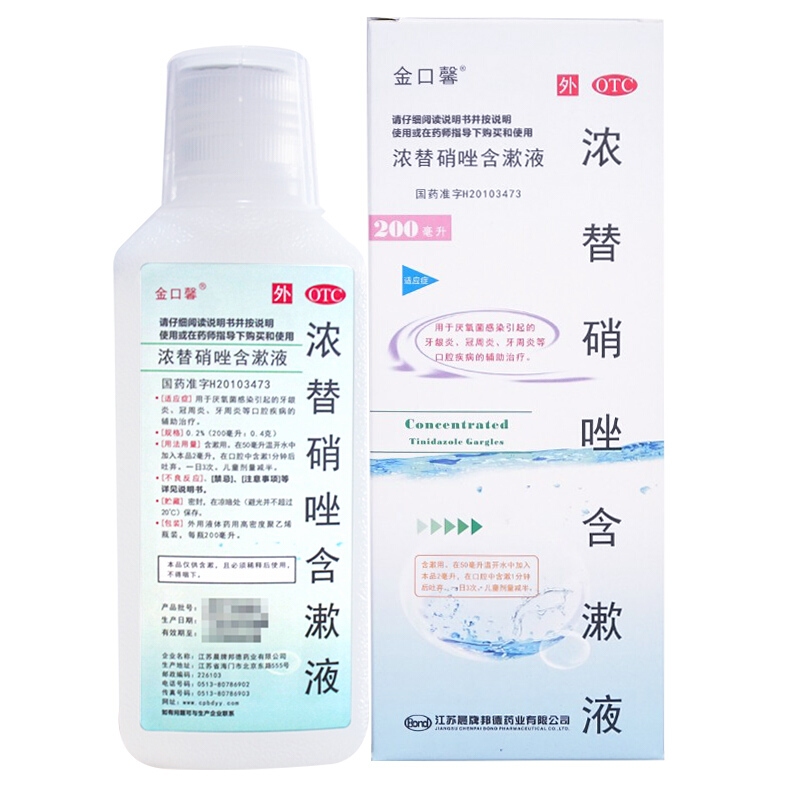 金口馨 浓替硝唑含漱液200ml/盒 牙龈炎牙周炎 三盒装