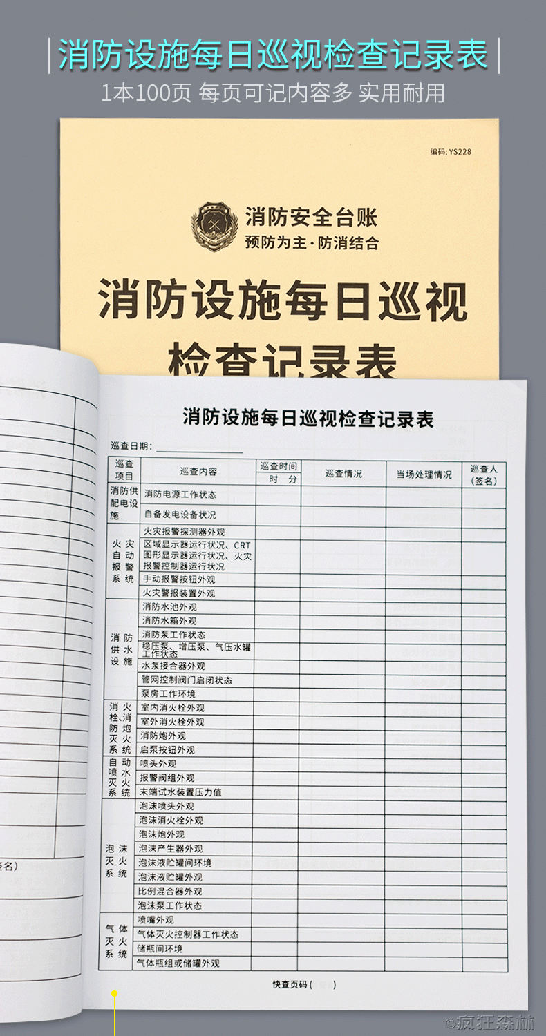 室消防台账防火巡查记录本消防安全管理台帐日记本消防台账①7本整套