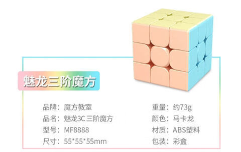 顺滑魔方马卡龙色二2阶三3阶四4阶5初学比赛魔方开发智力儿童玩具