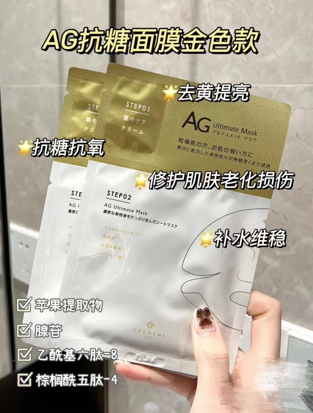 COCOCHICOSME日本进口AG抗糖小金罐面膜去黄提亮补水保湿 抗糖水乳护肤套装 美妆头箍发饰