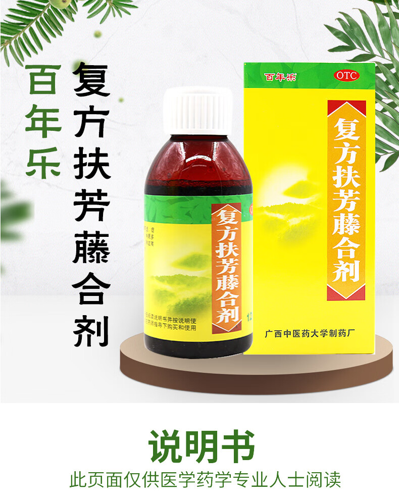 百年乐 复方扶芳藤合剂120ml 益气补血 健脾养心 气血