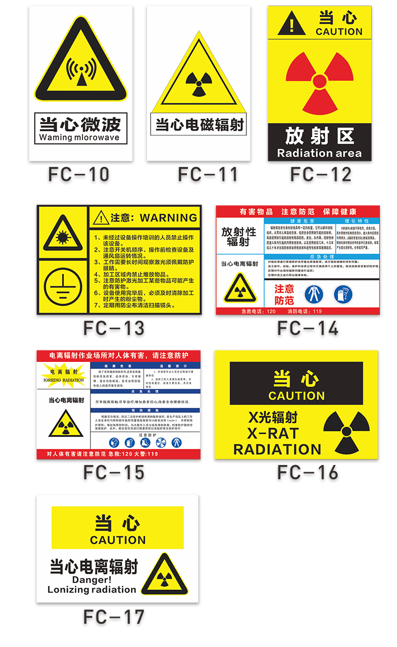 当心电离辐射提示牌标识牌警示牌牌子贴纸标签当心辐射小心辐射提示