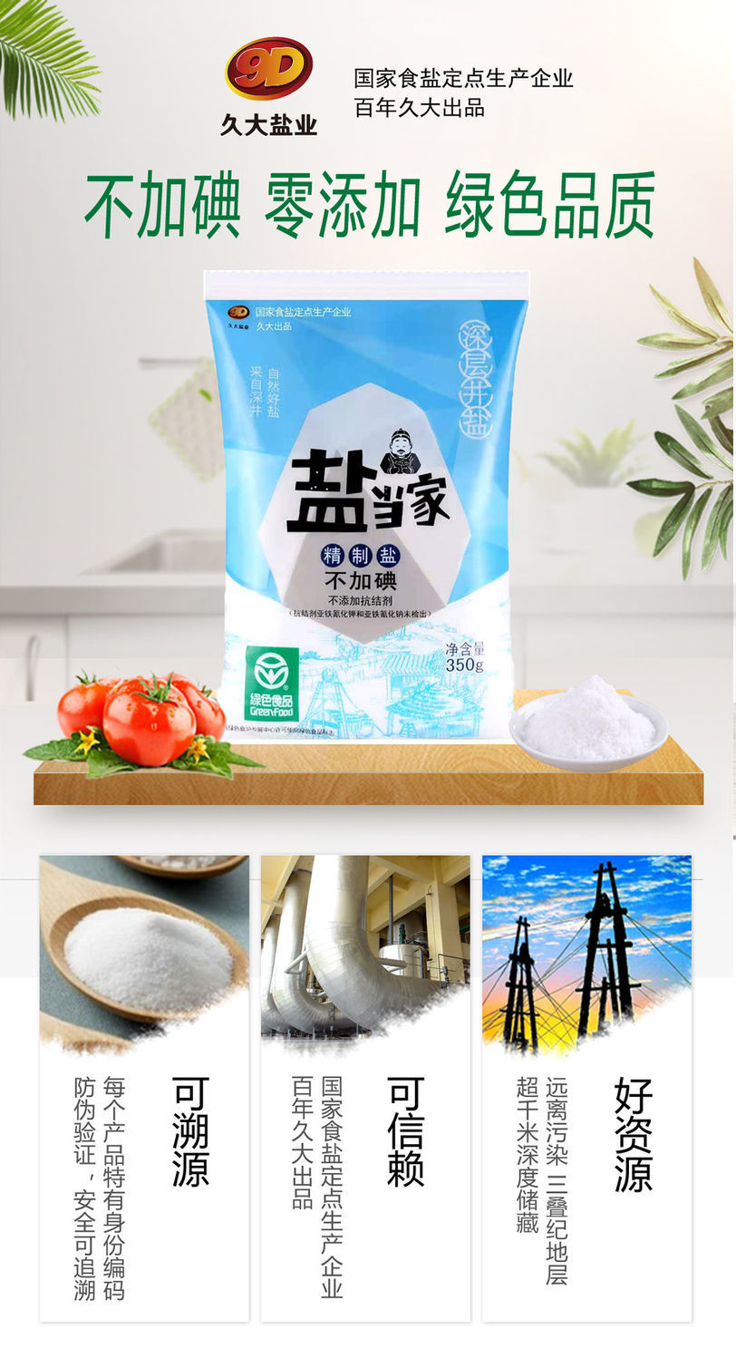 自贡井盐盐当家不加碘未加碘家用食用盐批发盐当家精制盐350克加碘350