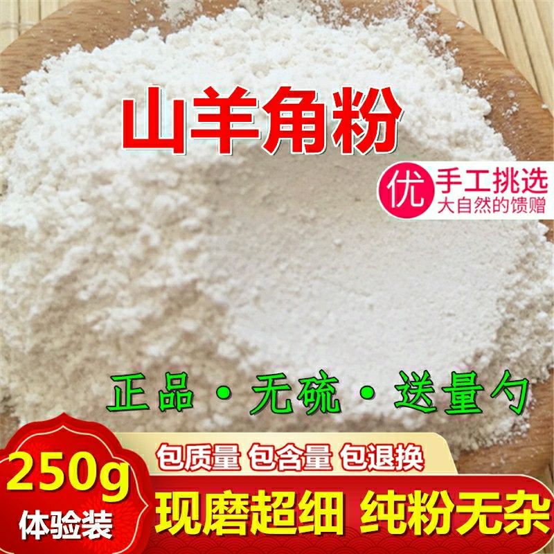 中药材羊角粉山羊角粉羚羊角替代品500克新货现磨