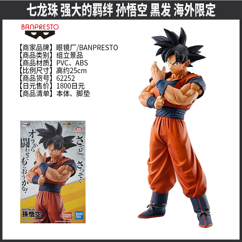 万代眼镜厂景品手办七龙珠ros孙悟空超四贝吉塔自在极意功龙珠超生日