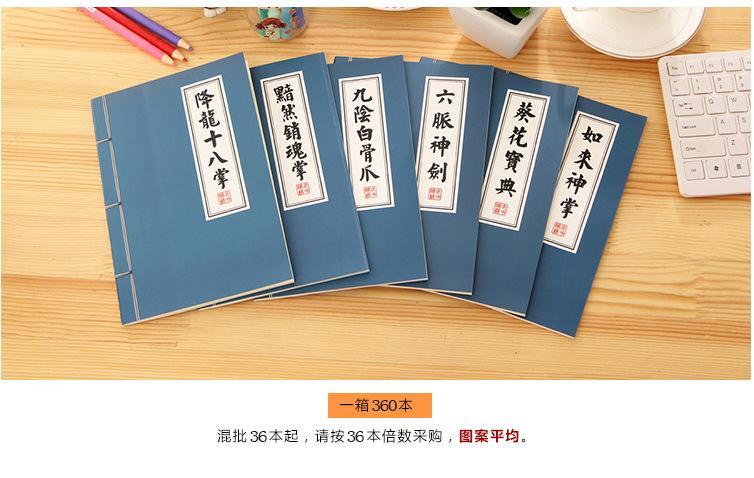 学生复古笔记本个性本子文具武功秘籍如来神掌大号办公记事本黯然销魂