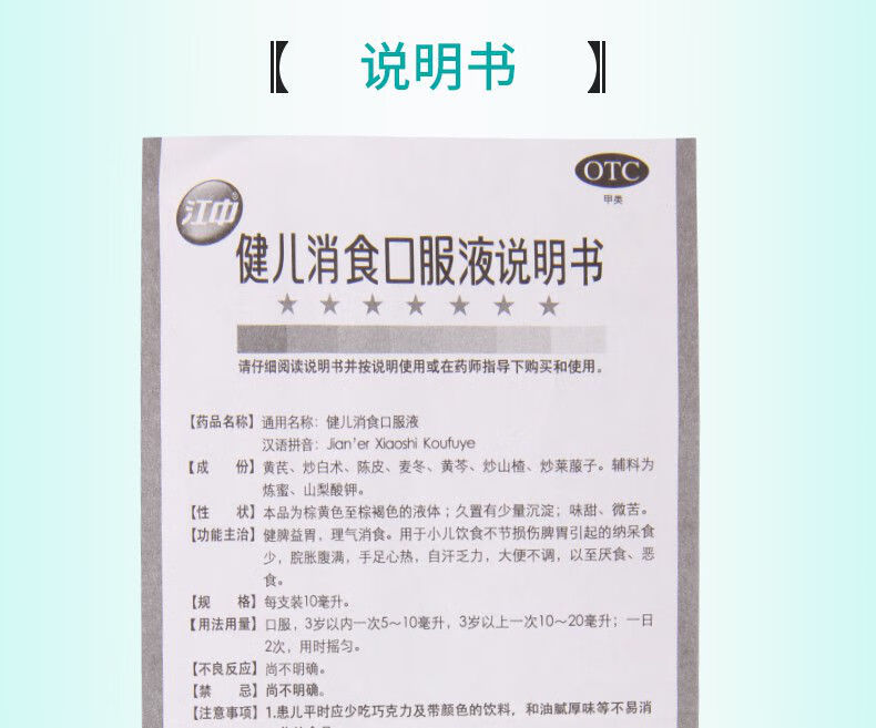 江中 健儿消食口服液10ml*10支 健牌益胃 理气消食 自汗乏力 大便不调