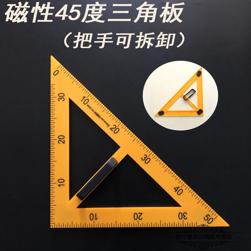 教学三角板白板笔圆规磁性量角器直尺三角板套装带把手教师用教具