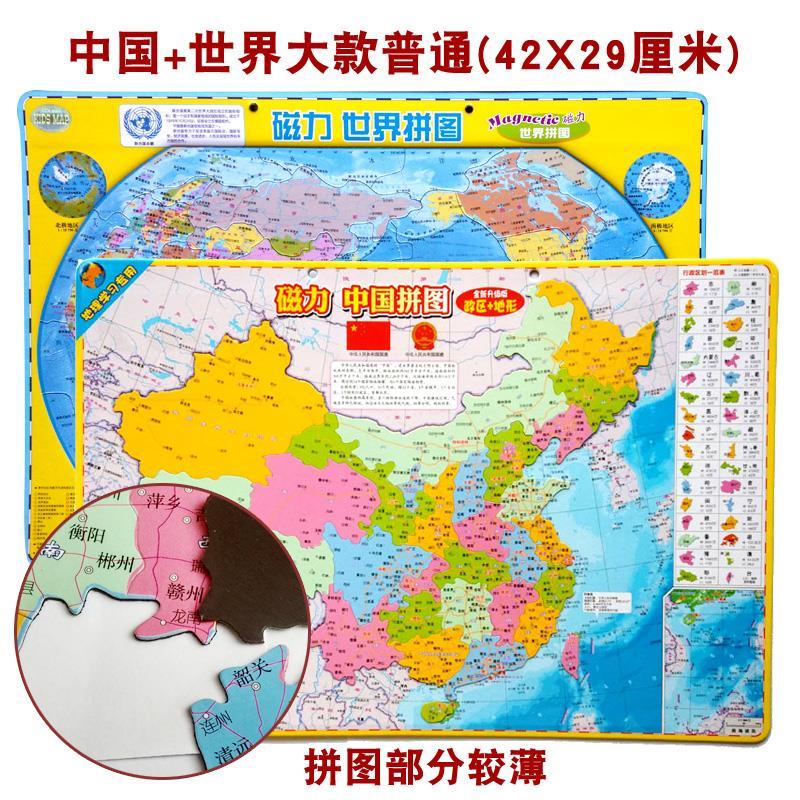 中国地图拼图大号小尺寸磁力吸世界磁性政区初高中小学生儿童玩具 a4