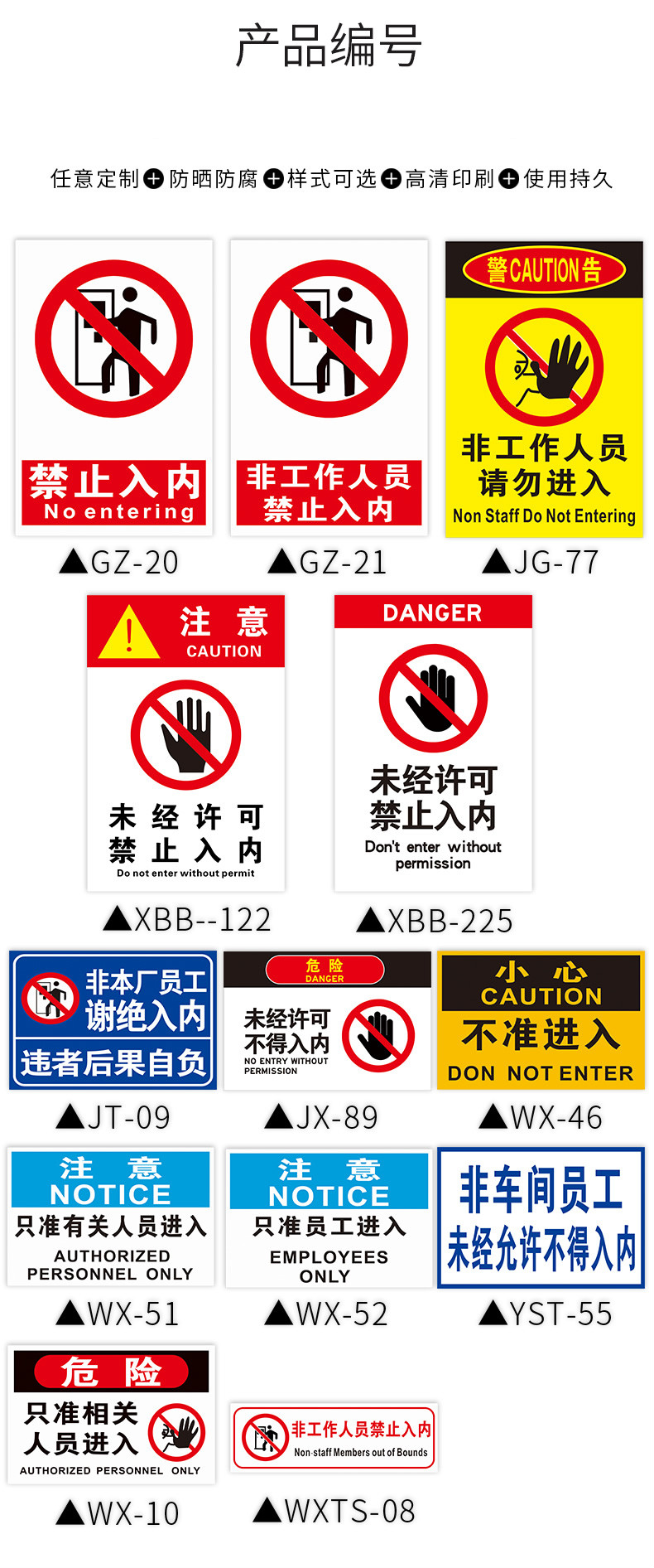 非工作人员禁止入内标识牌非车间员工未经许可不得入内只准有关人员