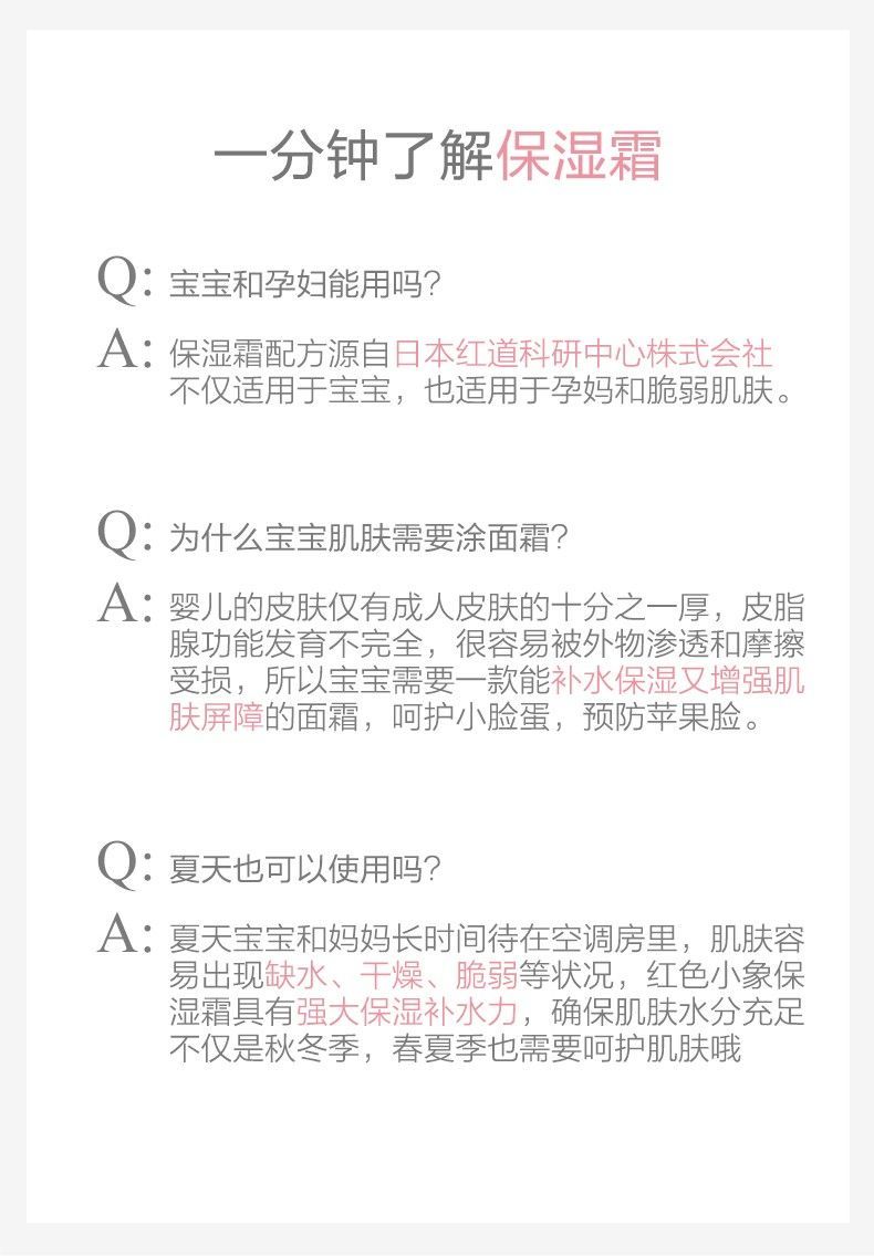 小红象面霜婴幼儿童保湿霜宝宝润肤霜脸霜补水防护防皴滋润乳冰澡霜25