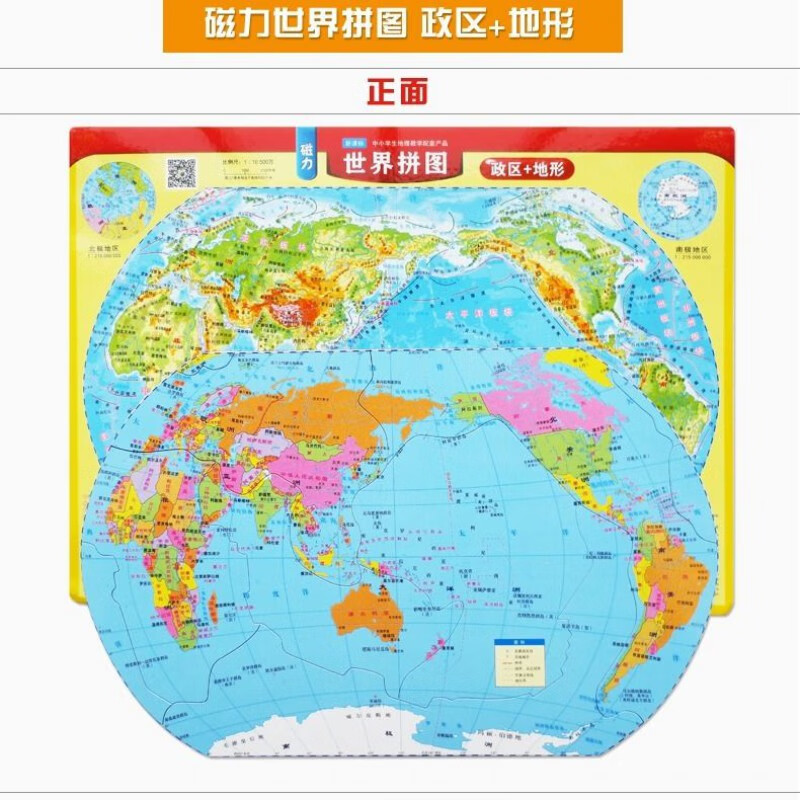 中国世界地图磁性拼图政区 地形学生地理教学配套产品 世界