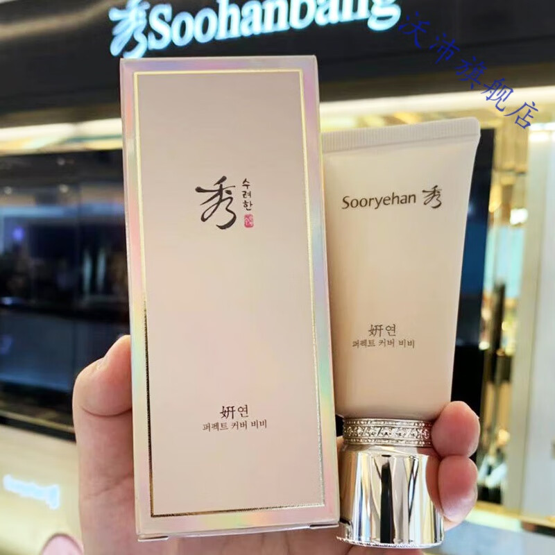 韩国秀雅韩bb霜新款(秀丽韩)妍焕彩遮瑕底霜50ml 不分色号,自然色