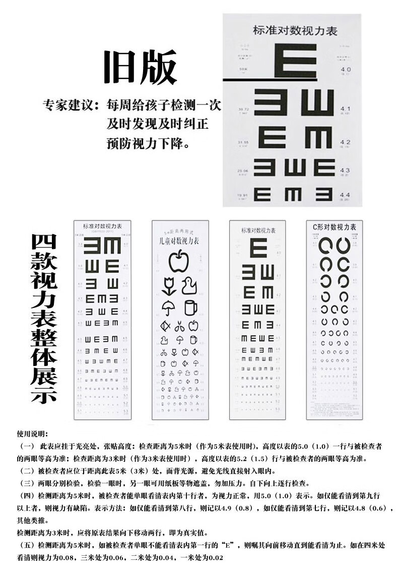 对数视力表挂图标准家用儿童卡通灯成人近视箱检测视力表度数 儿童表