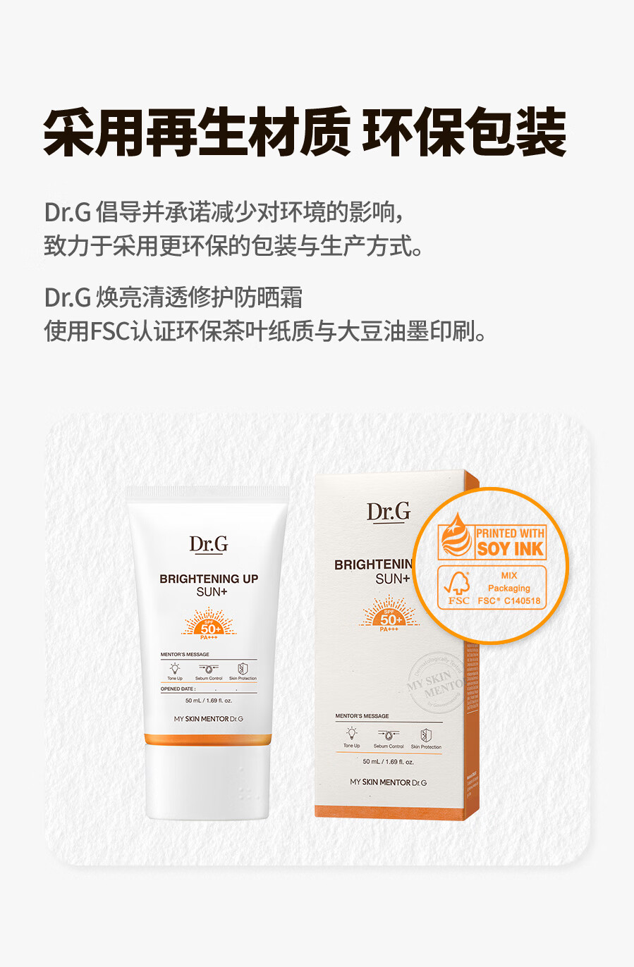 Dr.G/drg防晒霜乳韩国进口蒂迩肌美白隔离二合一男女学生SPF50 焕亮清透防晒霜50ml