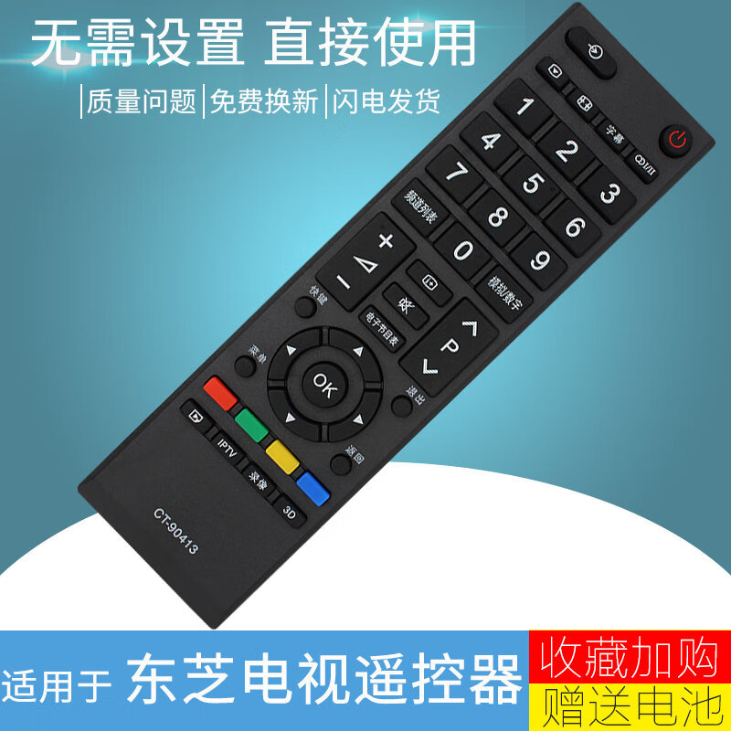 适用 东芝电视遥控器ct-90413 90406 90436 90351 32a1c 40a1c
