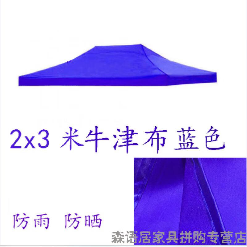 大雨伞 四角四脚帐篷布加厚3x3米户外帐篷顶布 防雨篷布遮阳伞布摆摊