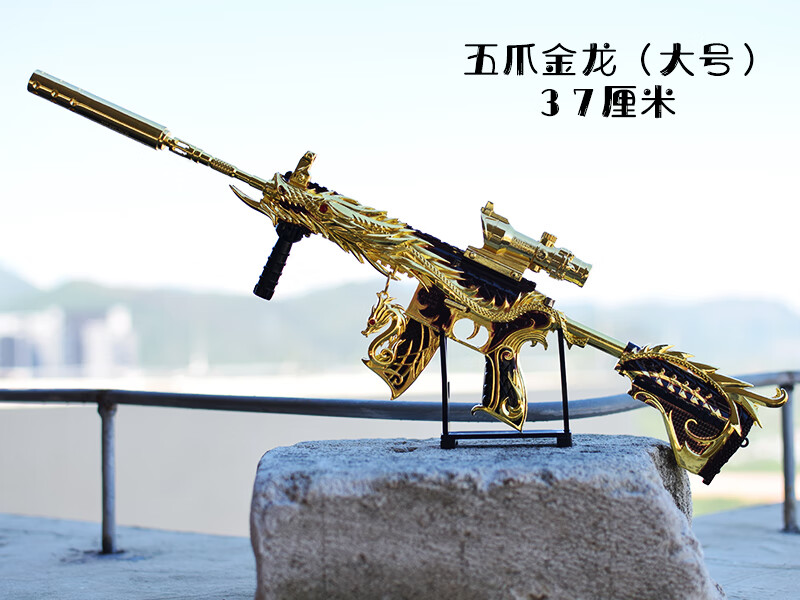 吃鸡模型玩具五爪金龙m416周边儿童89岁14岁黄金狮王礼盒套装五爪金龙