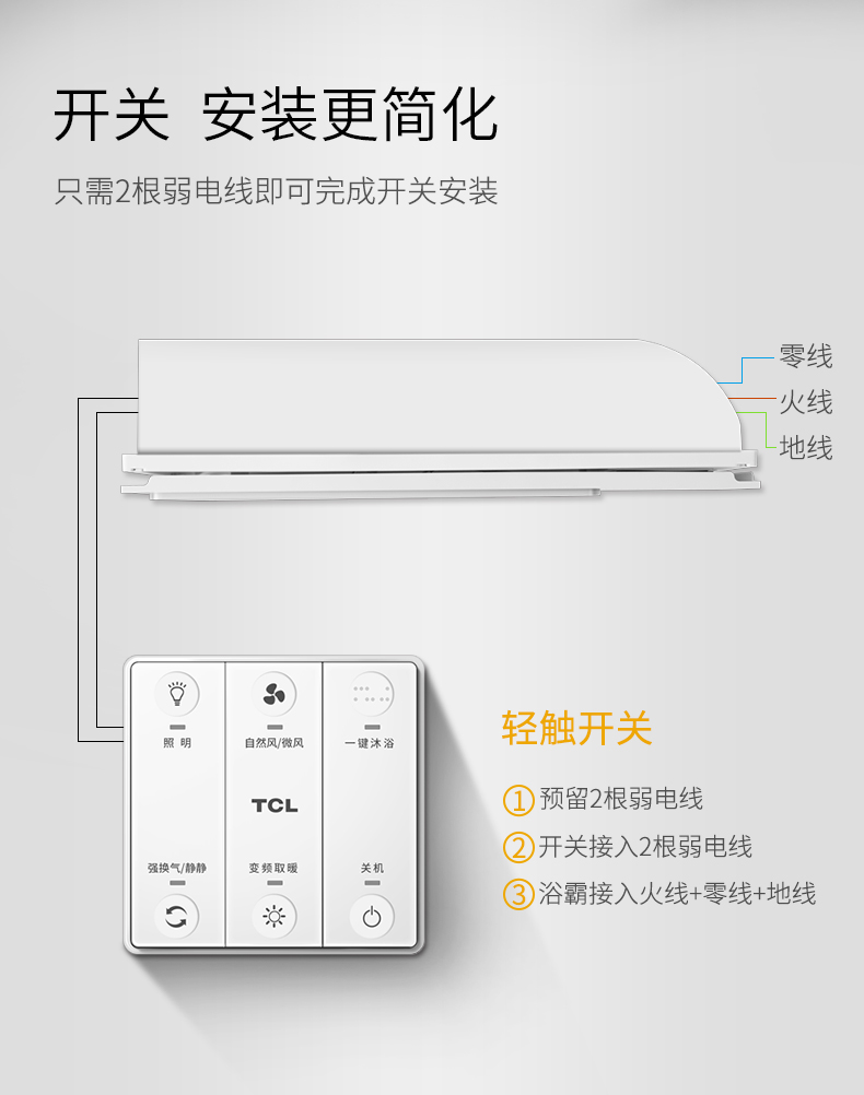 低过618: tcl 27y4c/02 变频双电机轻触开关风暖浴霸