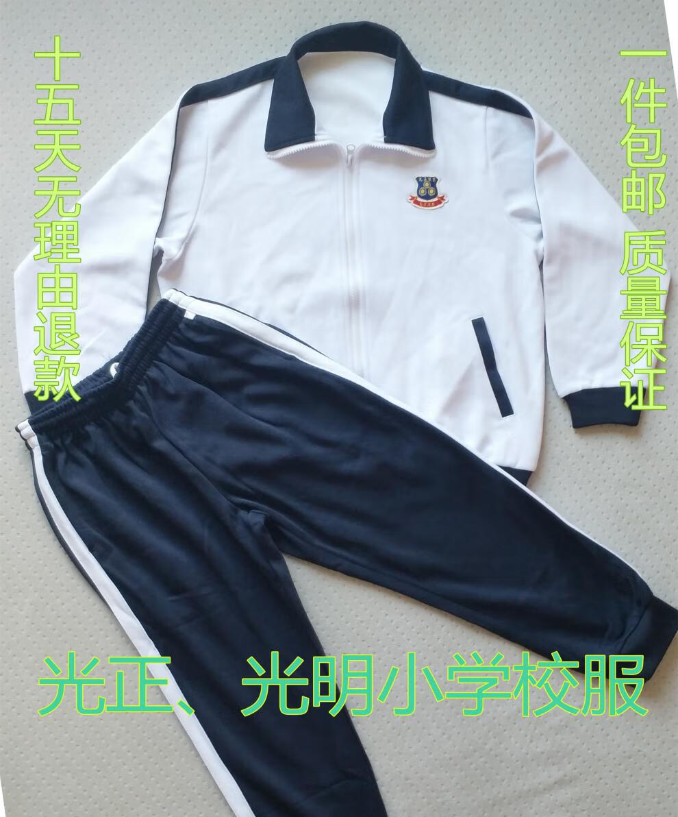 惠州.揭阳光实验小学校服光明小学校服光实验校服男女 光明.