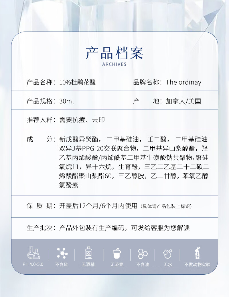 The Ordinary壬二酸杜鹃花酸面霜祛痘淡痘印控油面霜 男女适用