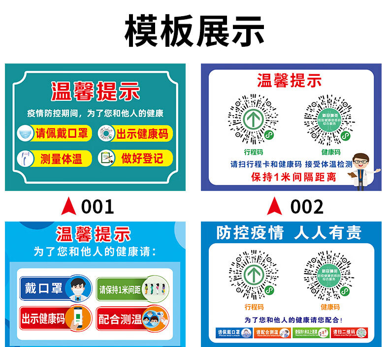 疫情防控标语温馨提示牌苏康码安康码亚力克标识01温馨提示横版单面